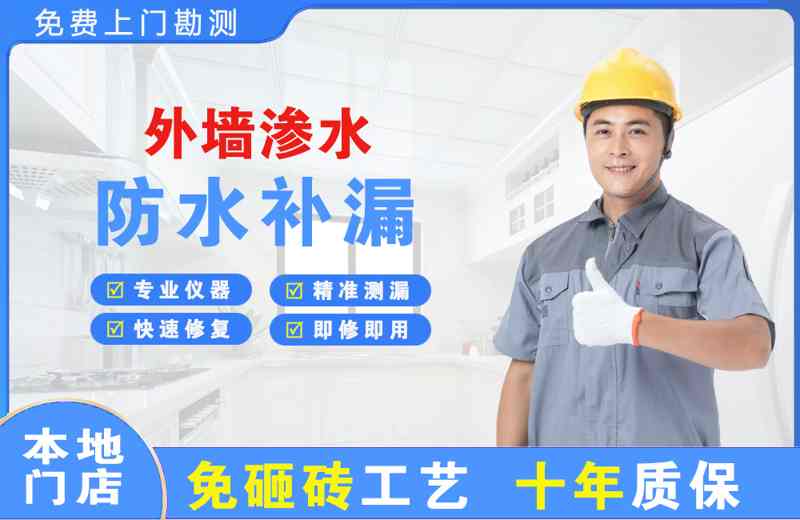 饶平外墙渗水维修
